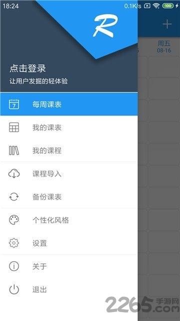 时时课表app下载,时时课表,课表app,记录app