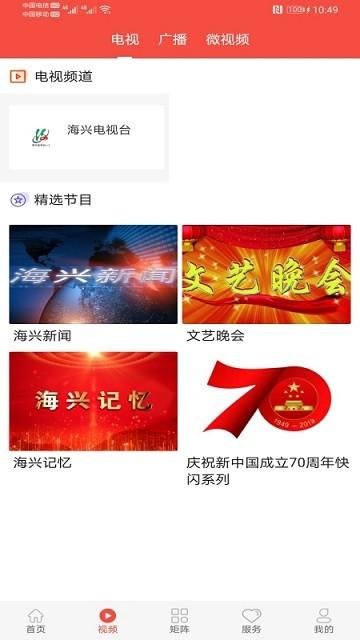 冀云海兴客户端下载,冀云海兴,融媒app