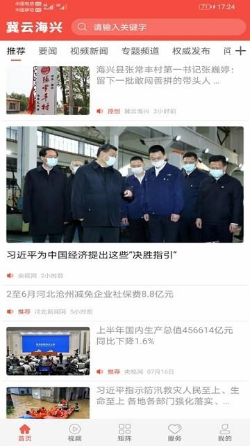 冀云海兴客户端下载,冀云海兴,融媒app