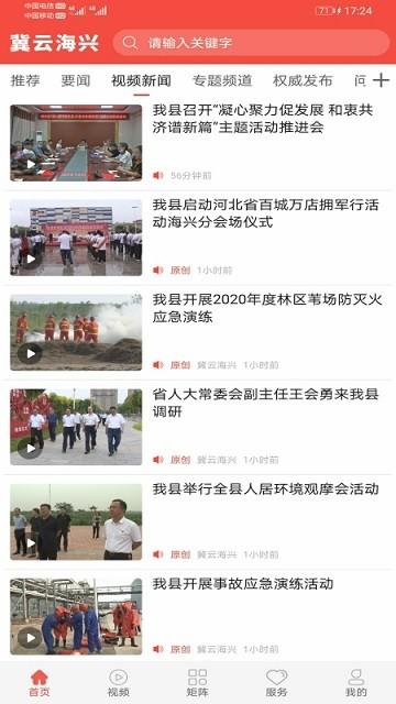 冀云海兴客户端下载,冀云海兴,融媒app