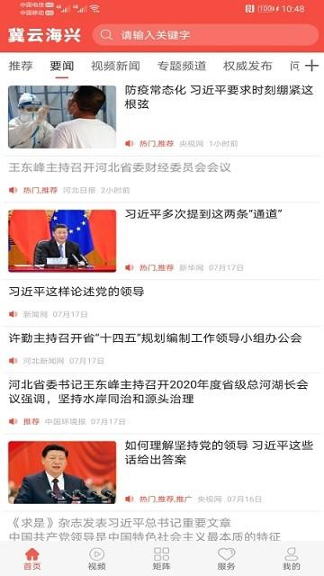 冀云海兴客户端下载,冀云海兴,融媒app