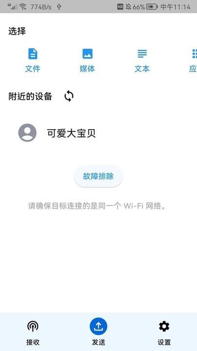 随手传app手机版下载,随手传,传输app