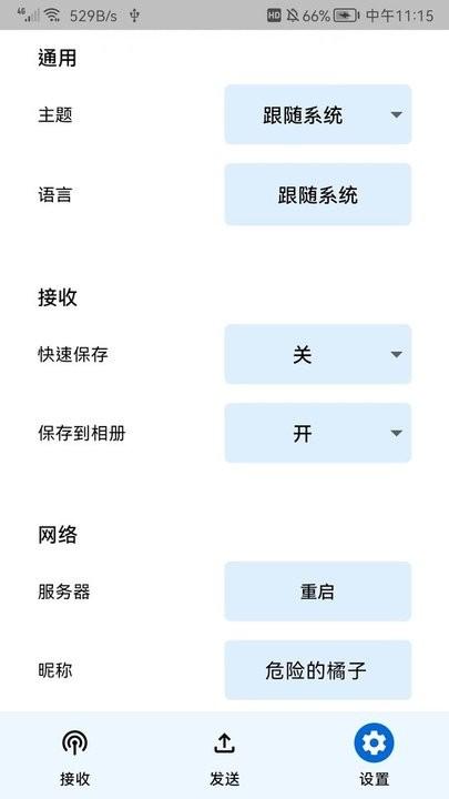随手传app手机版下载,随手传,传输app