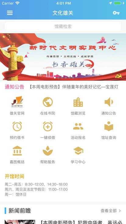 书香雄关app下载,书香雄关,阅读app,图书馆app