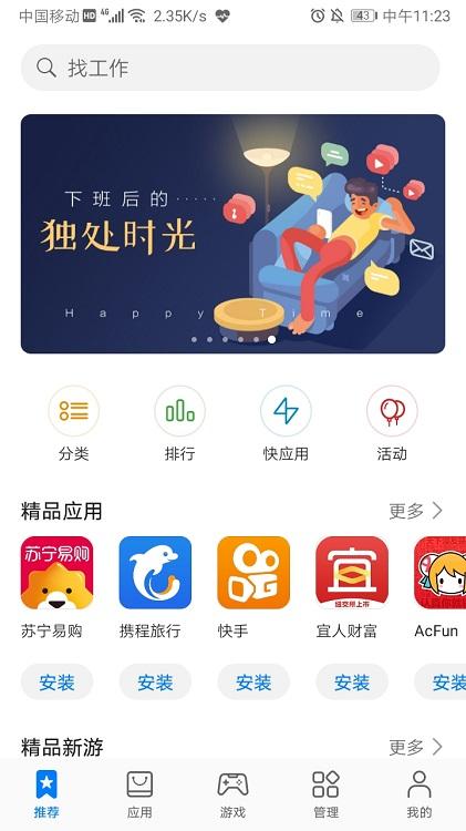 honor应用商店app下载,华为应用市场,应用商店,软件市场