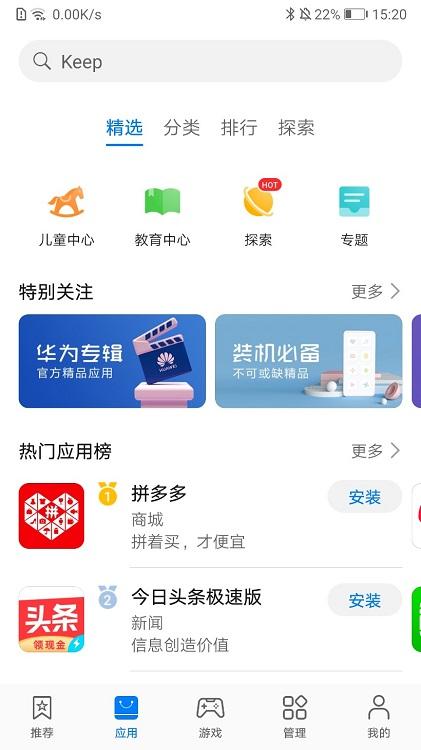 honor应用商店app下载,华为应用市场,应用商店,软件市场