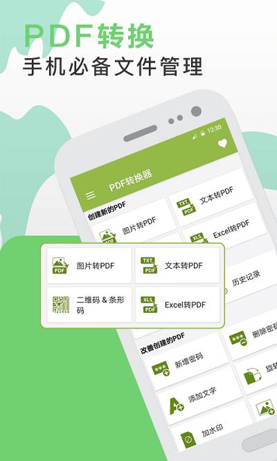 pdf转换助手软件下载,pdf转换助手,转换app
