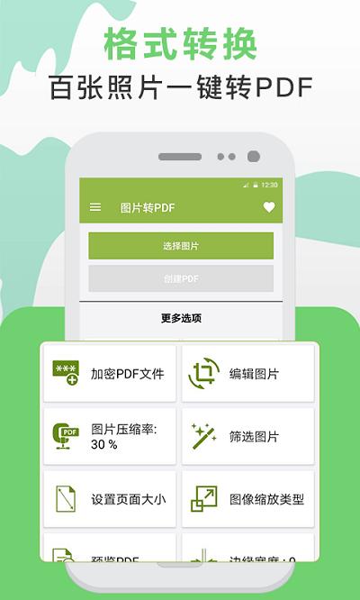 pdf转换助手软件下载,pdf转换助手,转换app