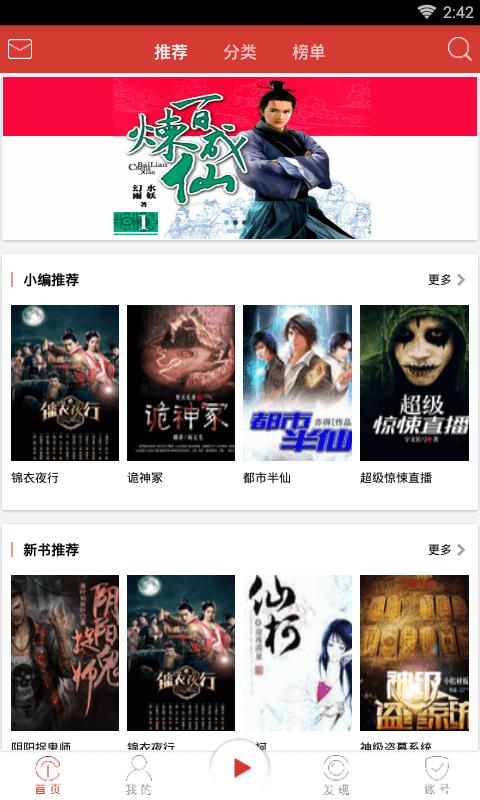 听中国听书软件下载,听书app,听中国听书
