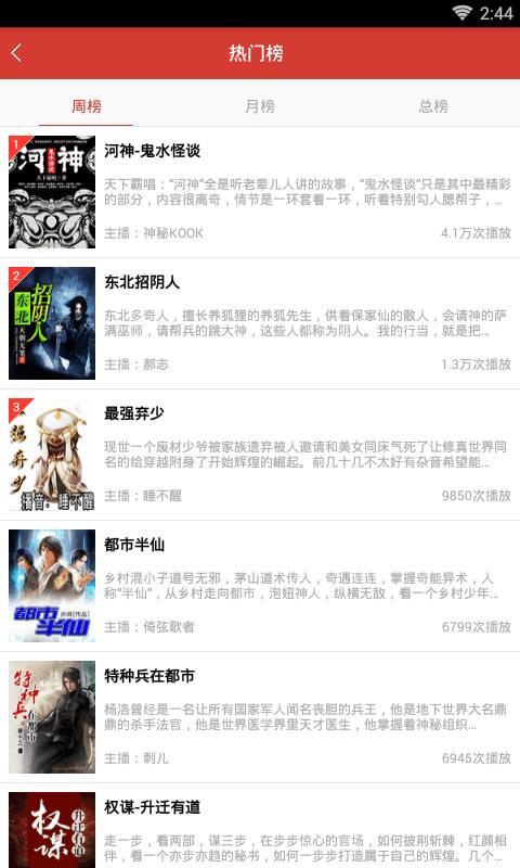 听中国听书软件下载,听书app,听中国听书