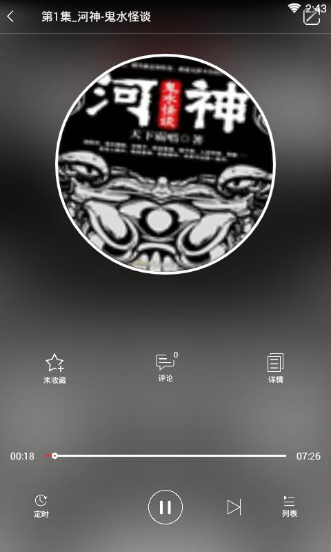 听中国听书软件下载,听书app,听中国听书