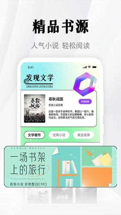 随梦小说极速版软件最新版下载,随梦小说,阅读app