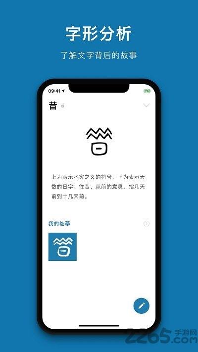 汉字的故事官方版下载,汉字的故事,阅读app,记录app